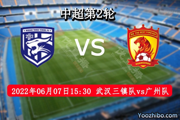 武汉三镇队vs广州队赛事前瞻分析：武汉三镇队士气膨胀