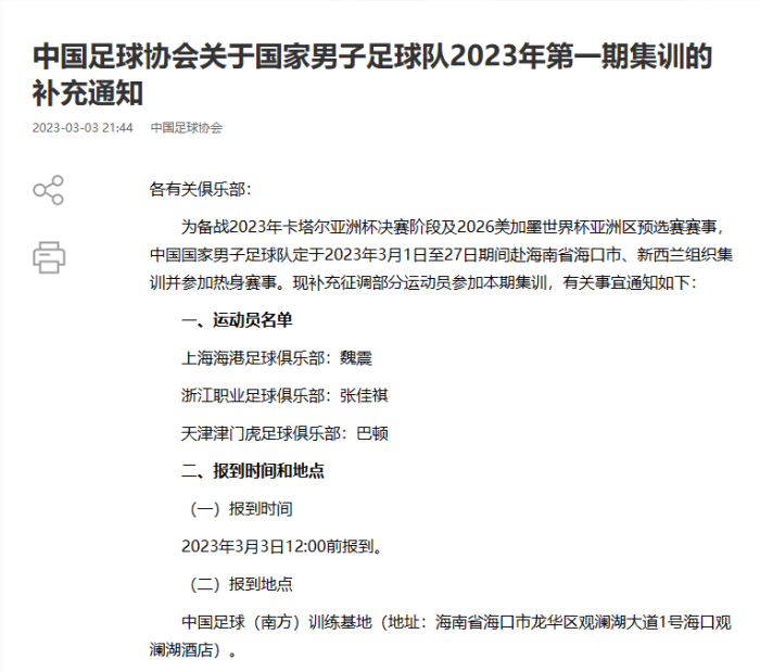 官方：国足补招三人，艾克森因身体原因离队