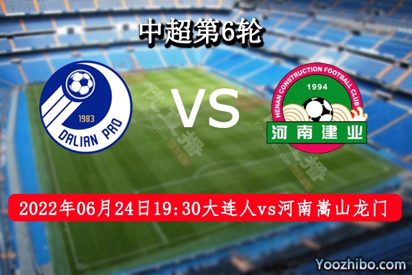 大连人队vs河南嵩山龙门队赛事前瞻分析：两虎相争勇者胜