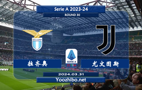 拉齐奥vs尤文图斯赛事前瞻分析：拉齐奥该队整体实力不俗