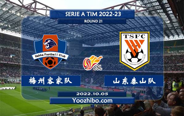 梅州客家队vs山东泰山队赛事前瞻分析：山东泰山进攻效率稳定