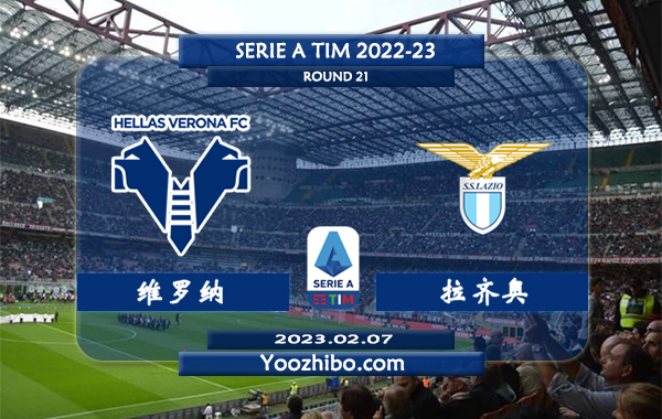 维罗纳vs拉齐奥赛事前瞻分析：维罗纳近期赢指能力有所回暖