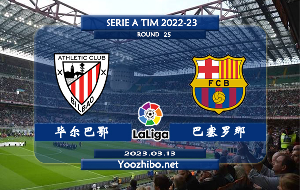 毕尔巴鄂vs巴塞罗那赛事前瞻分析：巴萨本赛季联赛攻防效率俱佳