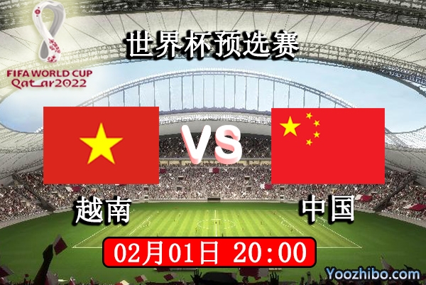 越南vs中国男足赛事前瞻分析：国足无缘出线为荣誉拼搏