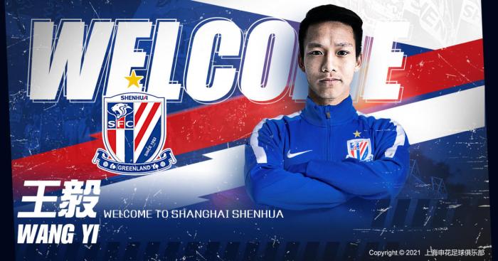 官方: 尤文梯队球员王毅恢复中国国籍, 加盟申花