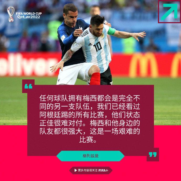 格里兹曼：任何球队拥有梅西是完全不同的一只队伍