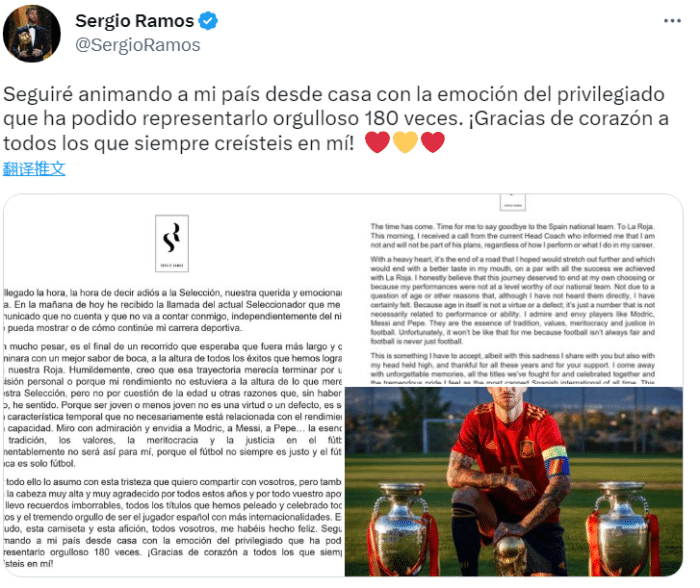 官方：拉莫斯从西班牙国家队退役