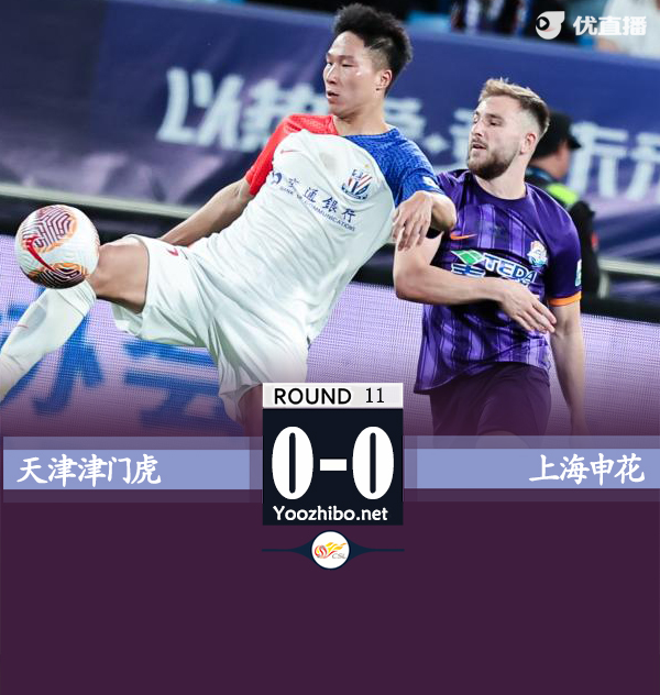 津门虎0-0闷平申花 谢鹏飞单刀中柱 津门虎全场零射正