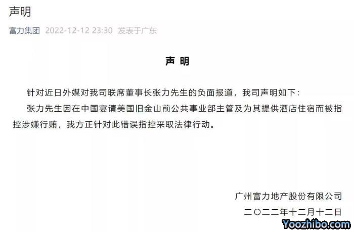 广州城投资人张力在英国被抓捕，富力集团回应