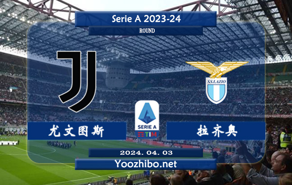 尤文图斯vs拉齐奥赛事前瞻分析：尤文图斯主场能力实际不错