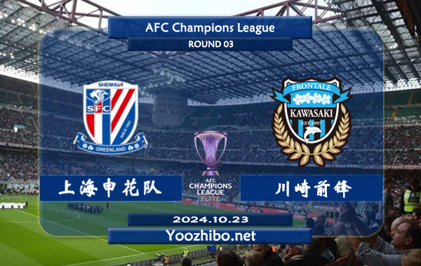 上海申花队vs川崎前锋赛事前瞻分析：上海申花主场能力极佳