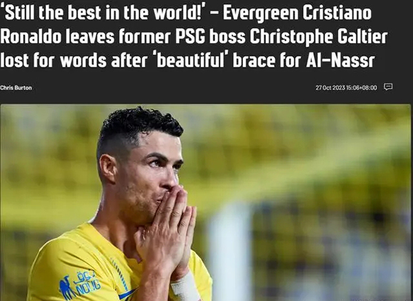 前巴黎主教练：C罗的表现是非凡的 他仍然是世界上最出色的球员