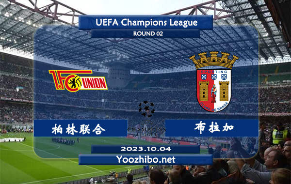 柏林联合vs布拉加赛事前瞻分析：柏林联合状态糟糕各项赛事5连败