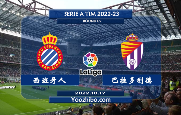 西班牙人vs巴拉多利德赛事前瞻分析：西班牙人近期球路偏大