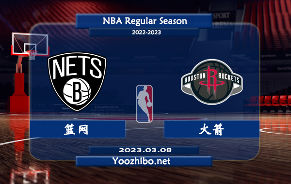 03月08日 NBA常规赛 篮网vs火箭直播前瞻分析