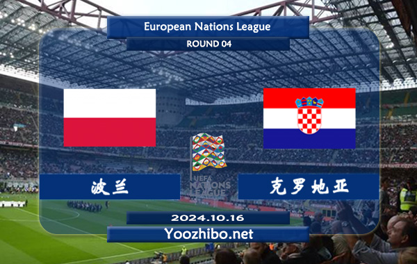 波兰vs克罗地亚赛事前瞻分析：波兰该队进攻不错