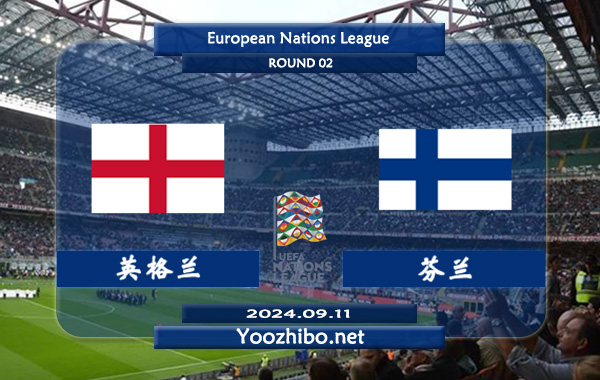 英格兰vs芬兰赛事前瞻分析：英格兰防守能力不俗