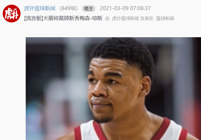 官宣一裁一签！火箭终于出手了，庆幸哈登走了，这个球队只会玩小伎俩！