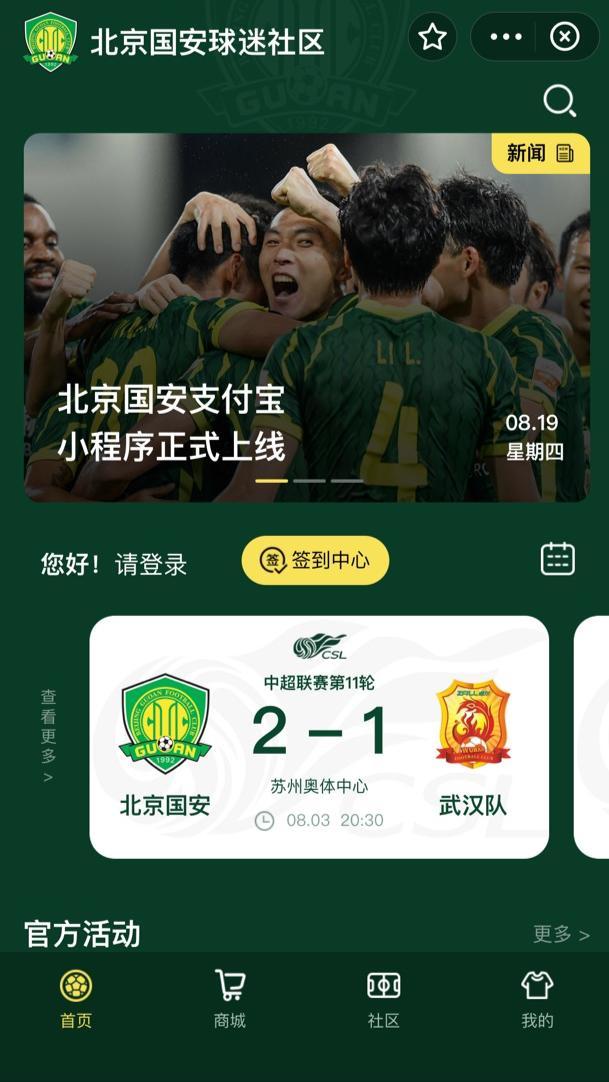 中超球队上线官方小程序，联手支付宝升级球迷服务