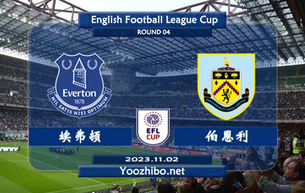 埃弗顿vs伯恩利赛事前瞻分析：埃弗顿状态低迷输球率高达70%