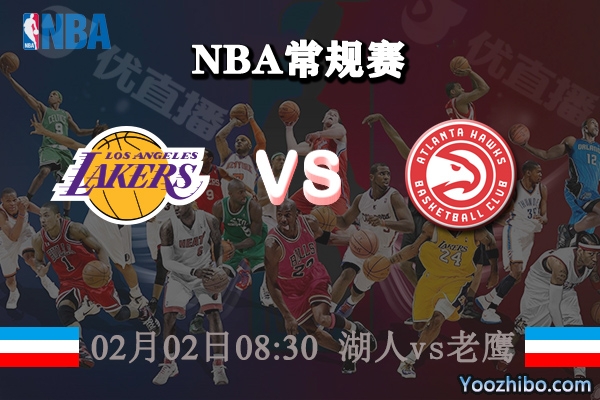 NBA常规赛 湖人vs老鹰直播前瞻分析