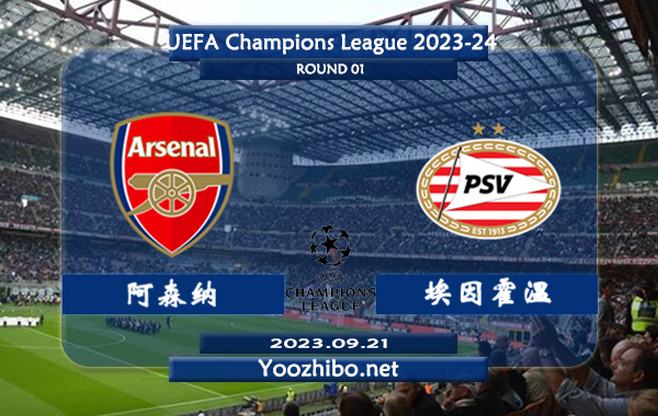 阿森纳vs埃因霍温赛事前瞻分析：阿森纳近5场比赛保持不败