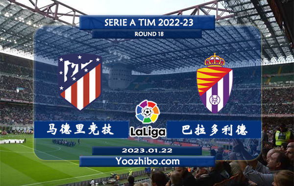 马德里竞技vs巴拉多利德赛事前瞻分析:马德里竞技近期战绩平平球路偏小