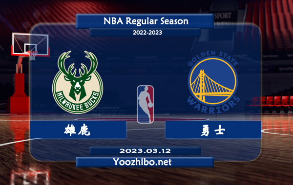 03月12日 NBA常规赛 雄鹿vs勇士直播前瞻分析