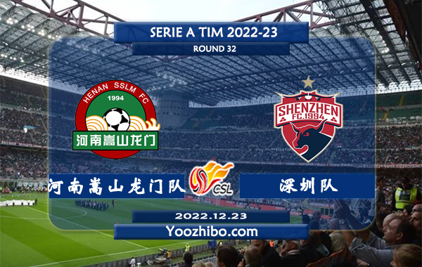 河南嵩山龙门队vs深圳队赛事前瞻分析：河南嵩山龙门队近期攻防很差
