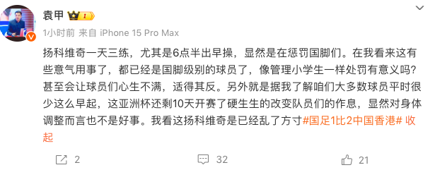 输港队后1天3练惩罚？扬科维奇遭质疑：像管理小学生！国脚恐不满