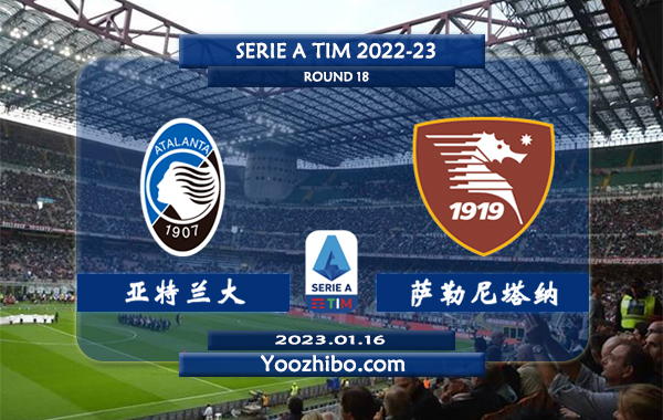 亚特兰大vs萨勒尼塔纳赛事前瞻分析：亚特兰大近期进攻出色