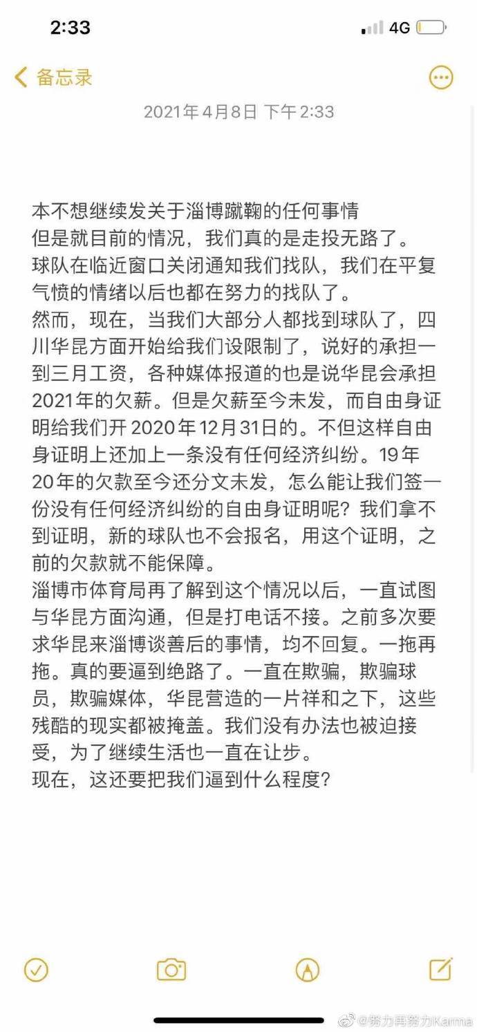 淄博球员: 工资至今未发, 还让在未欠薪证明上签字