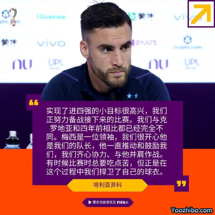 塔利亚菲科：四强只是小目标，很开心梅西是队长