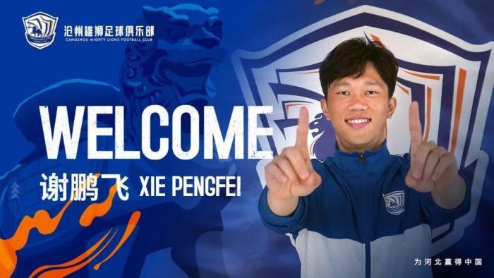 官方: 前江苏队球员谢鹏飞加盟沧州雄狮