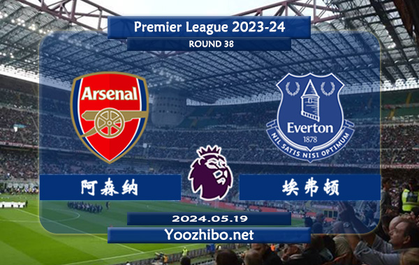 阿森纳vs埃弗顿赛事前瞻分析：阿森纳主场能力实属不错