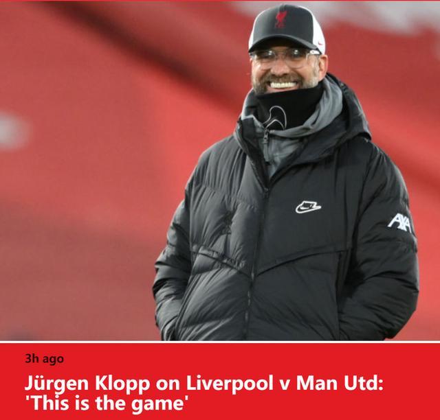 克洛普：我来了英格兰五年多，曼联从来就不是弱队