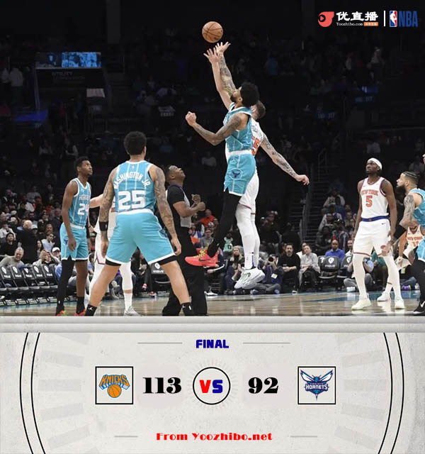 尼克斯113-92轻取黄蜂 布伦森32+7 迪温琴佐28+6+5 米勒29+7