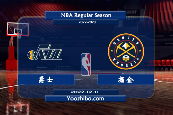 12月11日 NBA常规赛 爵士vs掘金直播前瞻分析