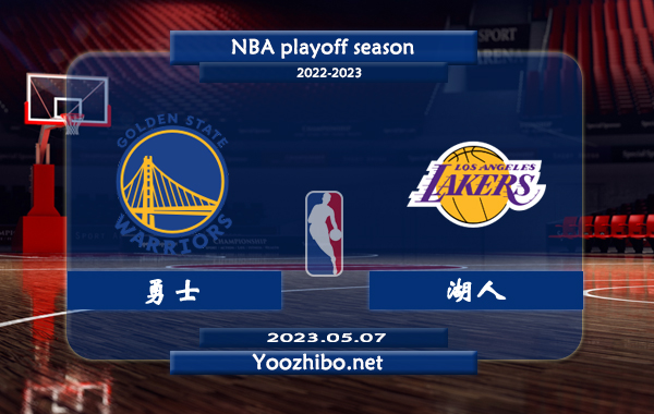 05月07日 NBA半决赛G3 勇士vs湖人直播前瞻分析