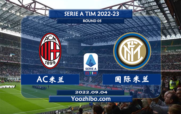 AC米兰vs国际米兰赛事前瞻分析：AC米兰攻防兼备