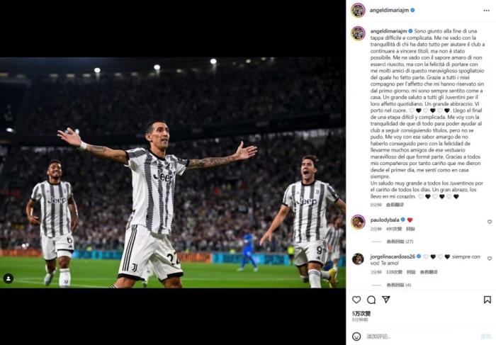 35岁迪马利亚宣布离开尤文！成自由球员，或与梅西在沙特联赛聚首