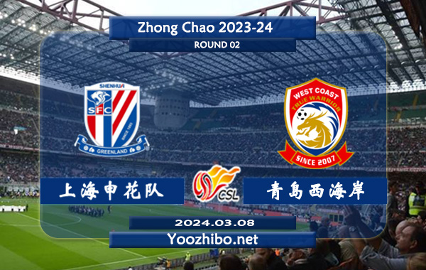 上海申花队vs青岛西海岸队赛事前瞻分析：青岛西海岸队上赛季中甲发挥出色