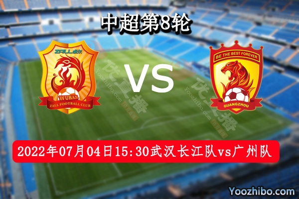 武汉长江队vs广州队赛事前瞻分析：武汉长江队势如破竹豪取三连胜