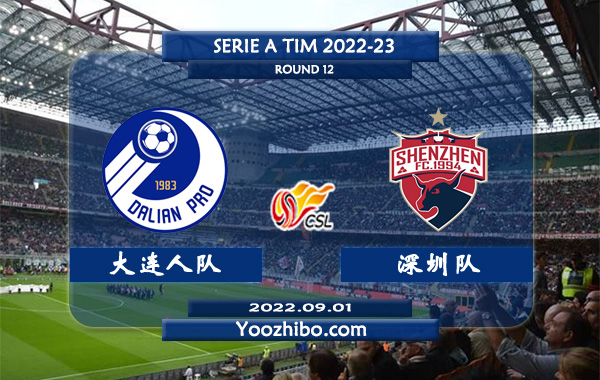 大连人队vs深圳队赛事前瞻分析：大连人队引援球队实力大幅提高