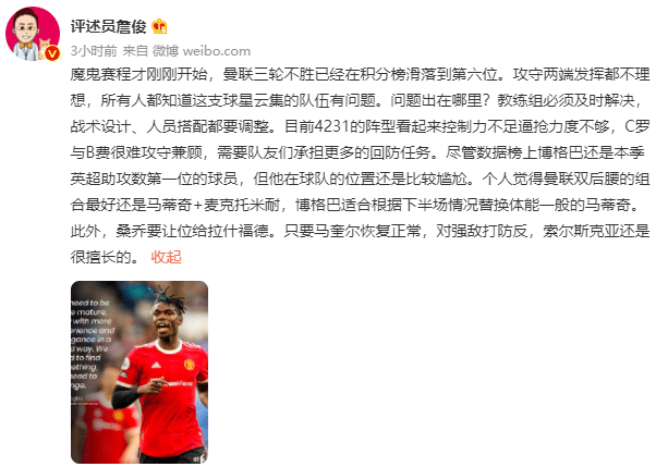 詹俊谈曼联：C罗B费难兼顾攻守，桑乔博格巴替补