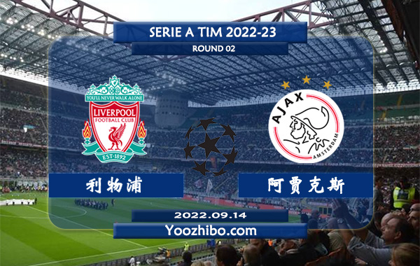 利物浦vs阿贾克斯赛事前瞻分析：利物浦近期低迷伤员偏多