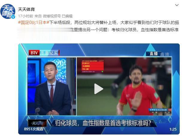 京媒：归化球员斗志没问题，但对比赛帮助很有限