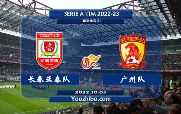 长春亚泰队vs广州队赛事前瞻分析：长春亚泰进攻能力尚可防守不佳