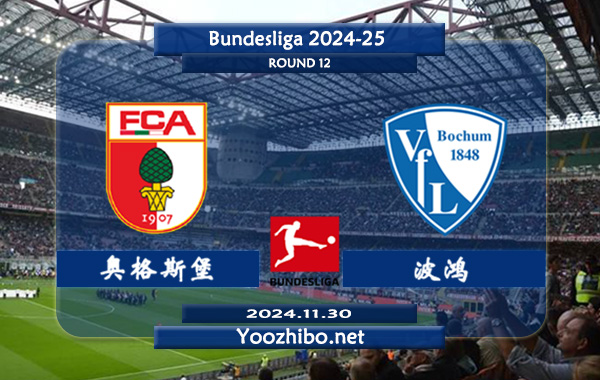 奥格斯堡vs波鸿赛事前瞻分析：波鸿半场有球能力不俗