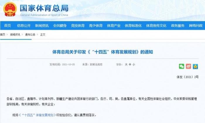 国家体育总局发展规划：男足力争达到亚洲一流水平